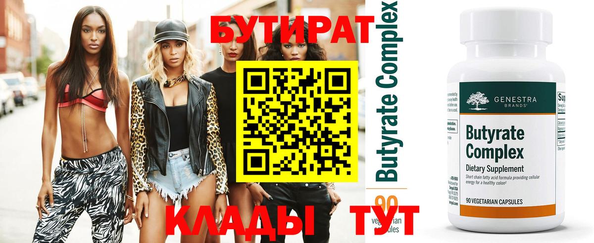 БУТИРАТ 99%  Вход с VPN  Тверь 