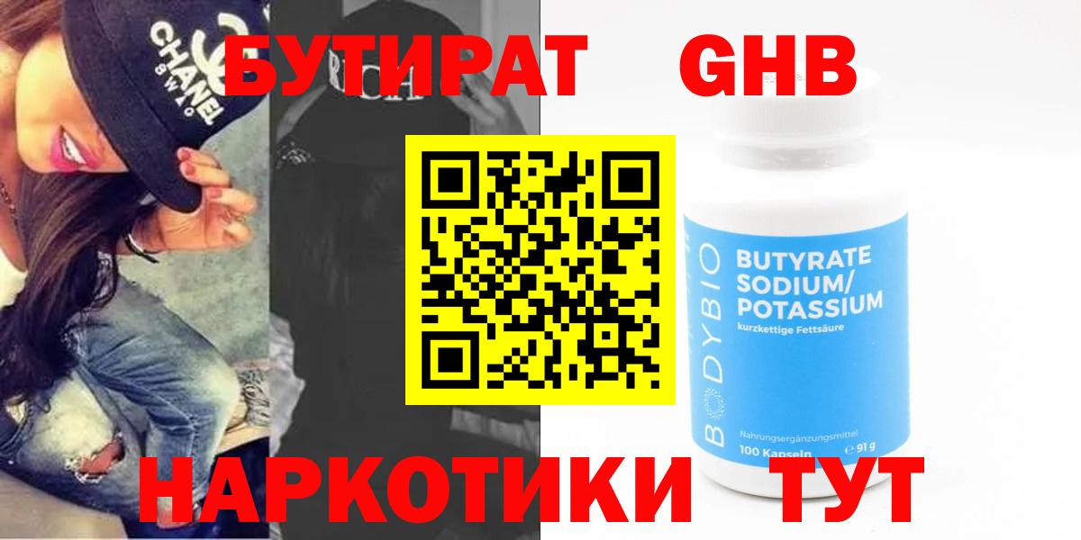 БУТИРАТ вода Тверь