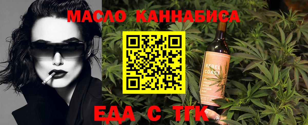Еда ТГК марихуана  Вход с VPN  Тверь 