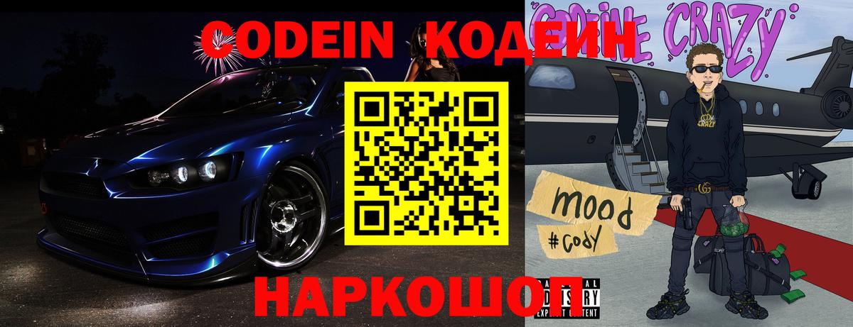 Codein Purple Drank  Вход с VPN  Тверь 